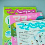 【新米ママ必見】北海道を子連れで楽しむならGETしておきたい雑誌とは？